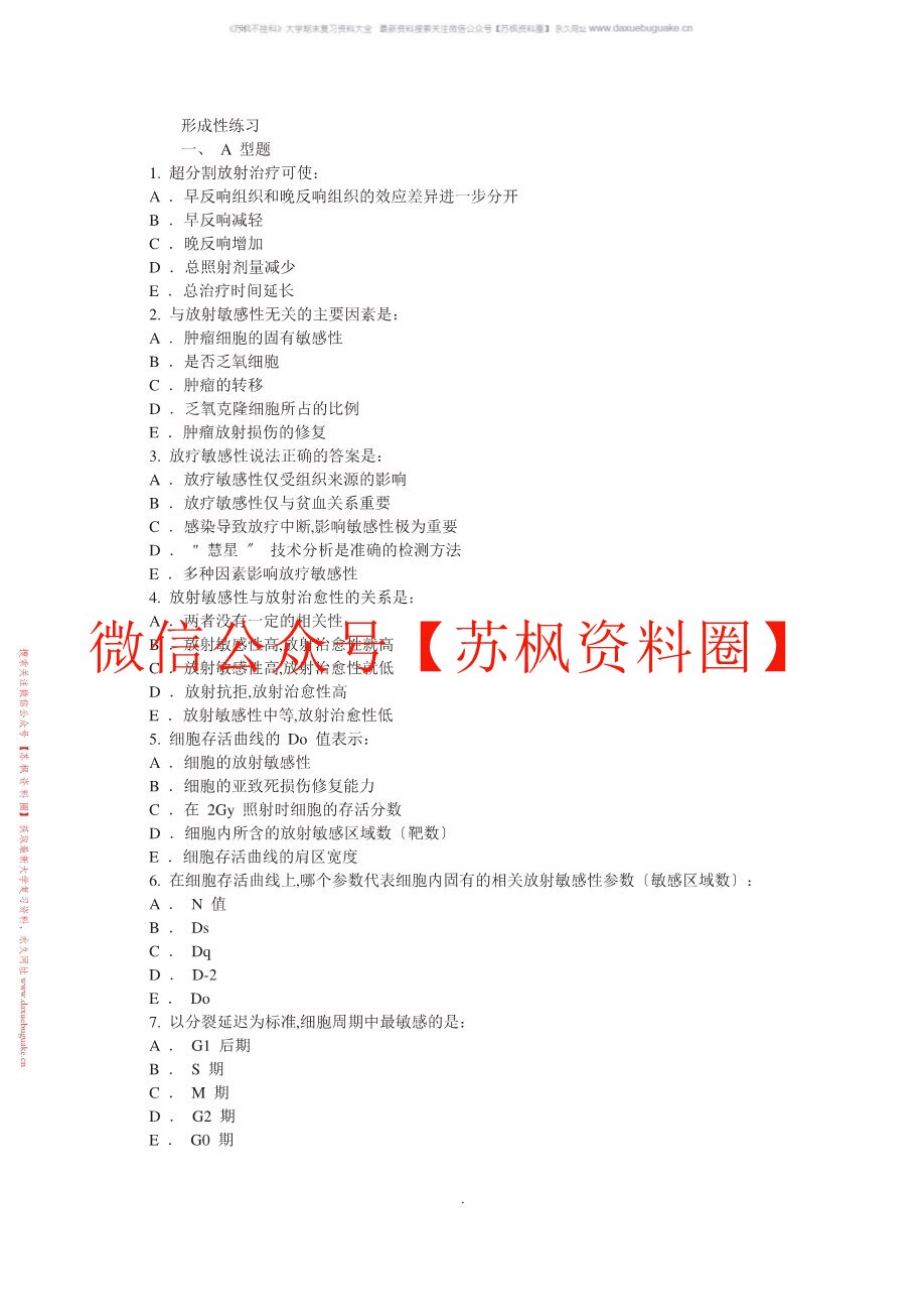 肿瘤放射学